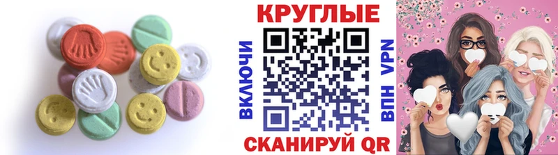 Экстази круглые Гусь-Хрустальный